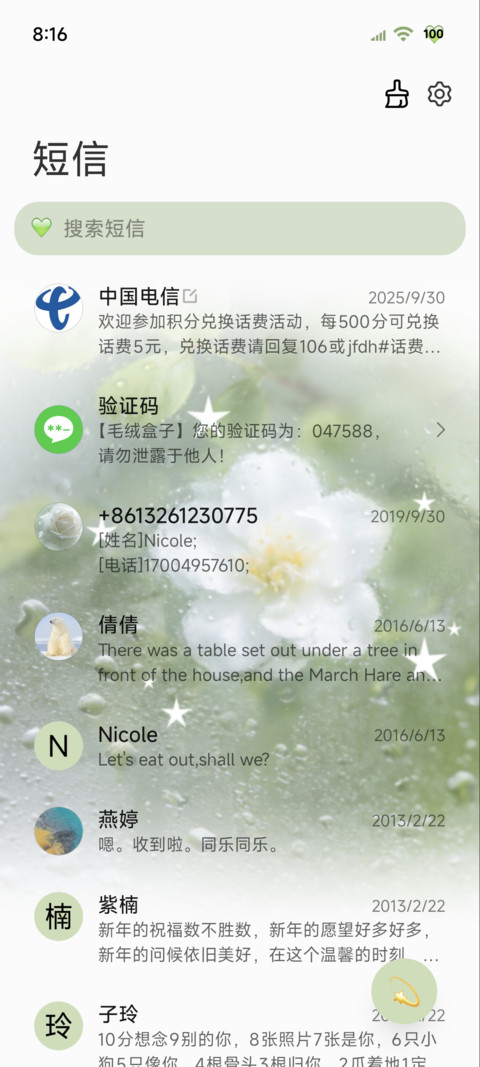 OS 绿色雨雾玻璃 screenshot