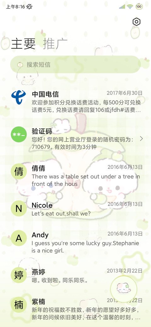 幸运青苹果小尾晕晕 screenshot
