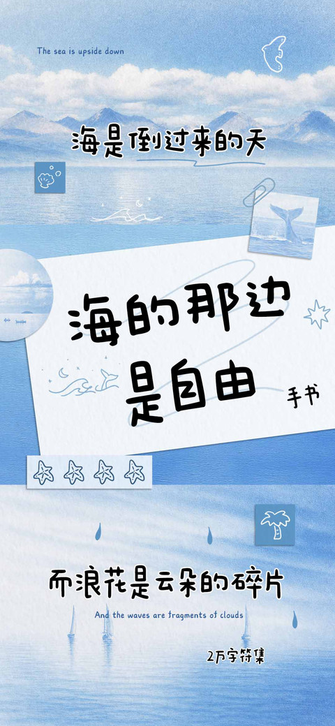 海的那边是自由手书 screenshot