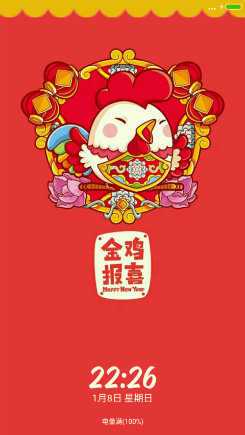 恭喜发财大吉大利 screenshot