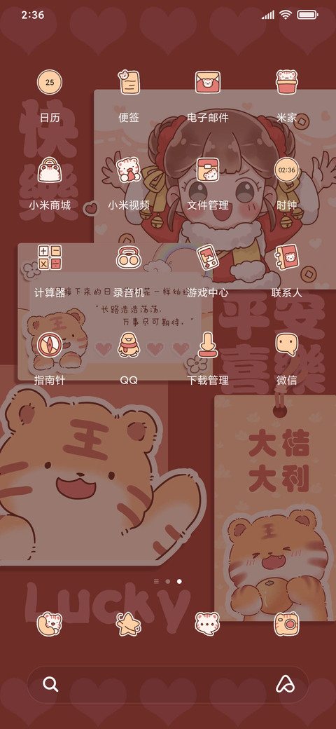 虎虎生萌新年心愿 screenshot
