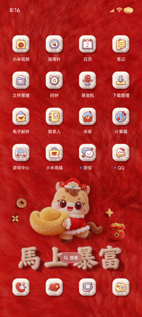新年毛绒马上暴富 screenshot