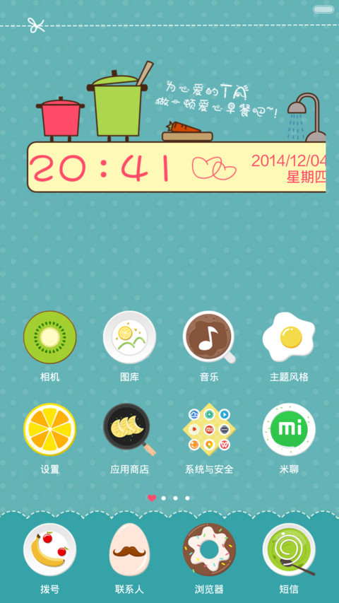 爱心早餐 screenshot