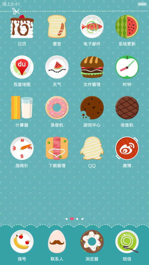 爱心早餐 screenshot