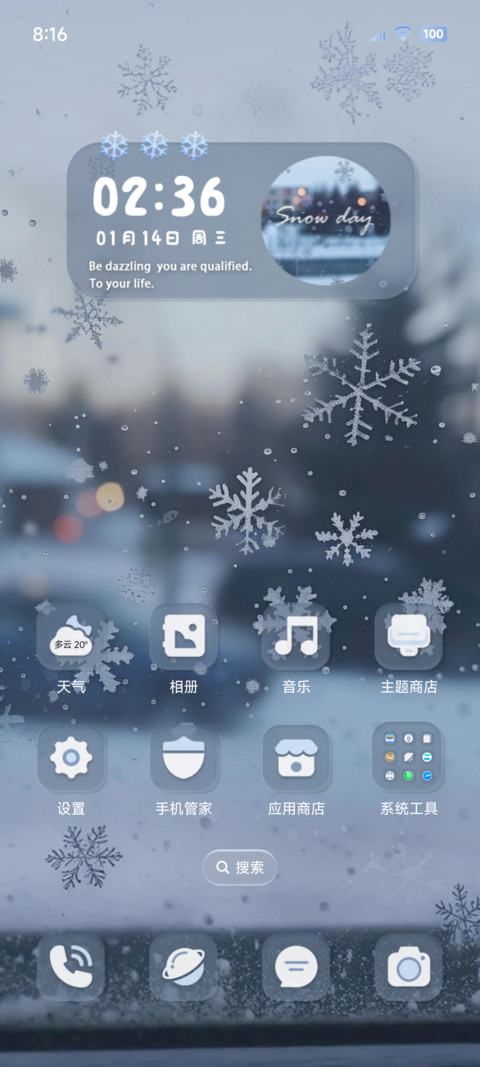 液态玻璃 融化的雪 screenshot