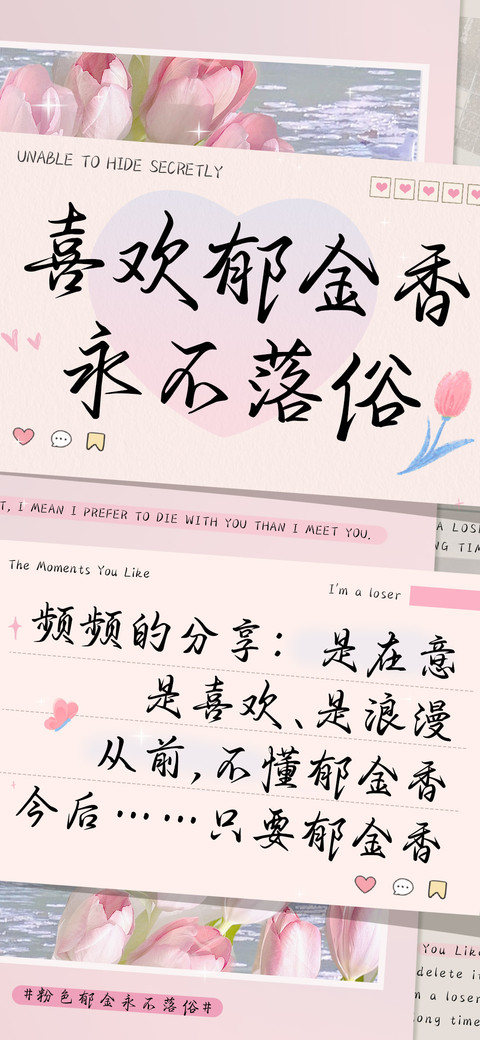 喜欢郁金香永不落俗 screenshot