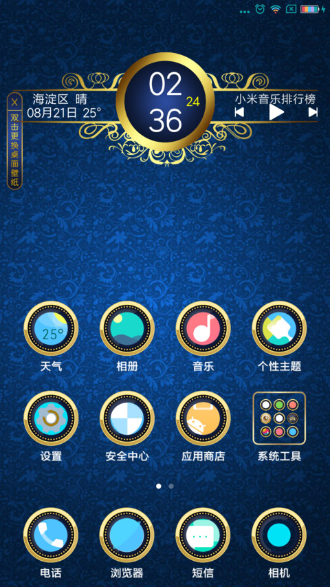 金玉满堂 screenshot