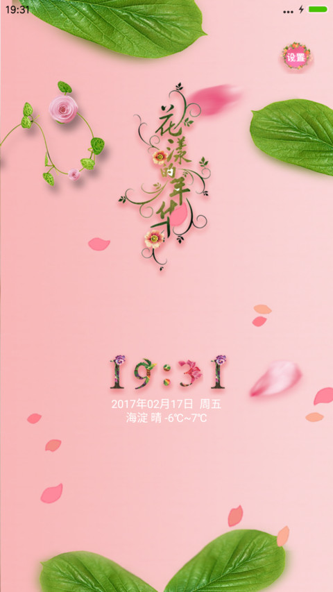 花界 screenshot