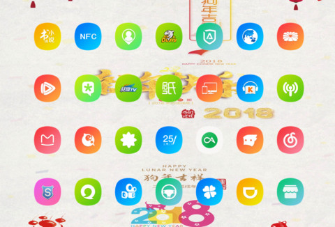 狗年大吉 screenshot