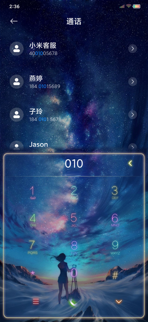 仰望星空 screenshot