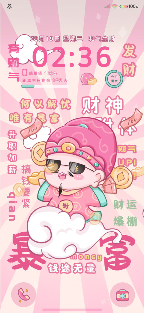 可爱小财神 screenshot