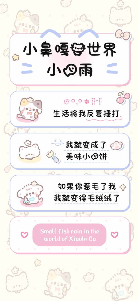 小鼻嘎的世界小鱼雨 screenshot