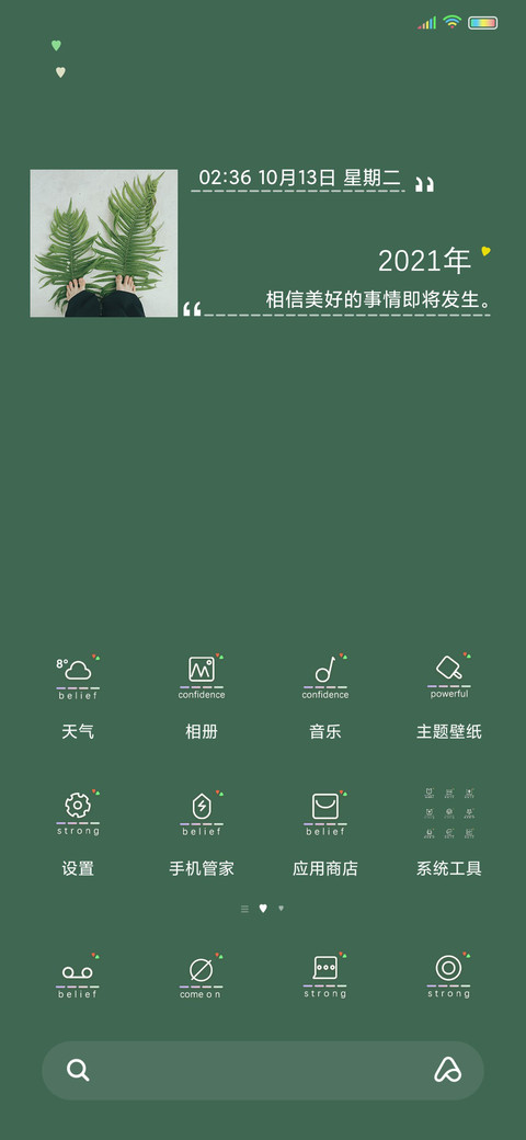 美好的事即将发生 screenshot