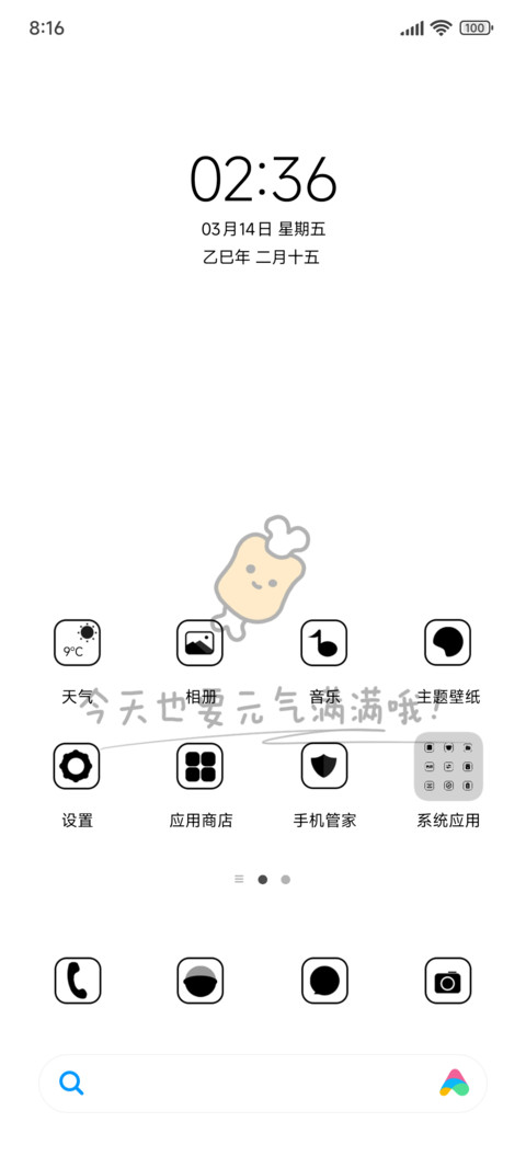 纯白元气满满 screenshot