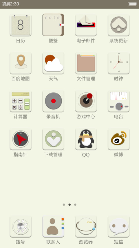 微笑百事达 lite screenshot