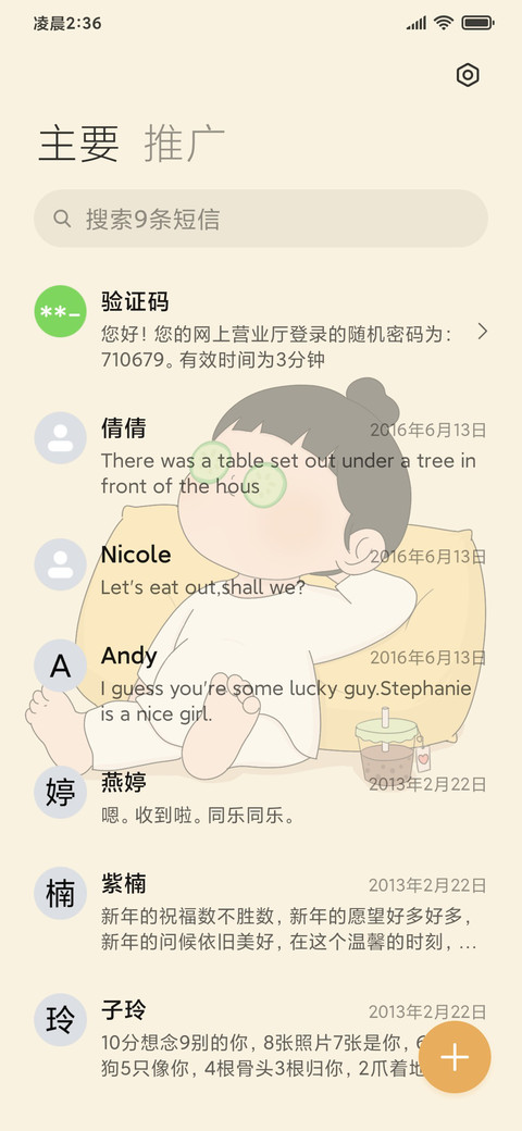 开屏动画胖芙朋友圈 screenshot