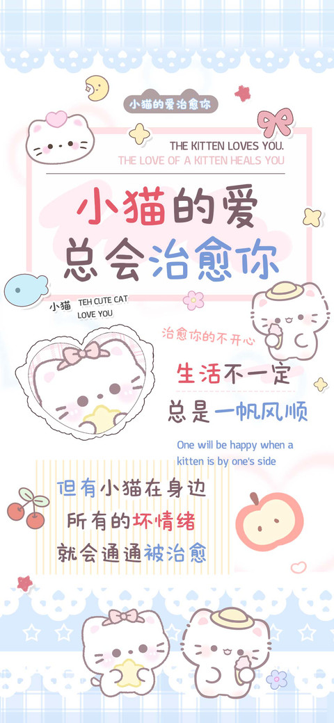 小猫的爱总会治愈你 screenshot
