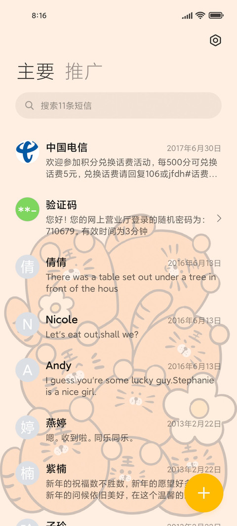 可爱老虎 screenshot