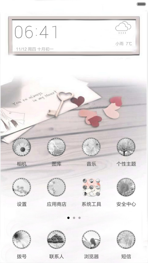 思静（全图标） screenshot