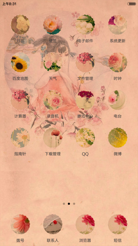 朝花夕拾（全图标） screenshot