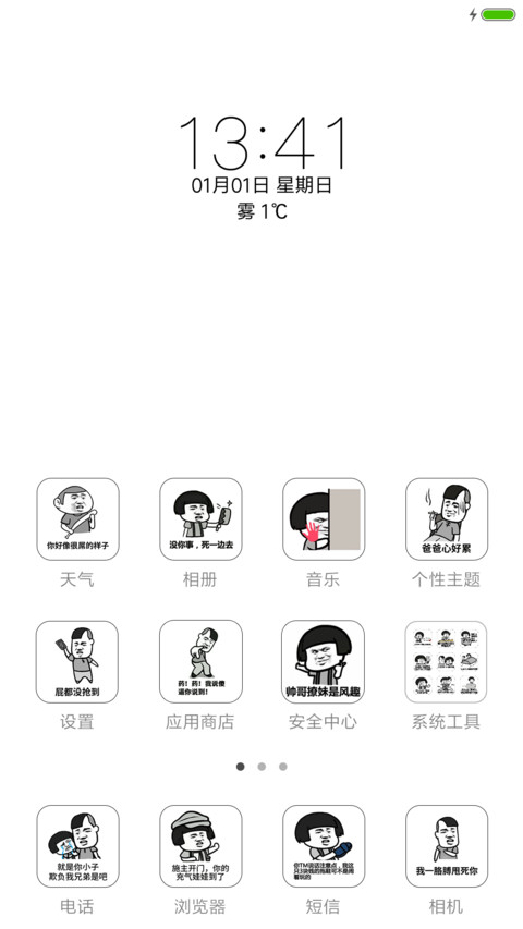 蓝瘦香菇 screenshot