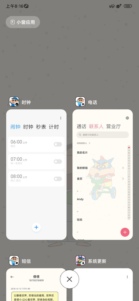 蜡笔小新励志多模式 screenshot