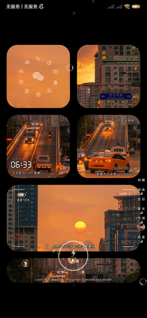 人间浪漫日落美好多 screenshot