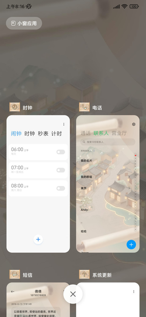 纸上春秋 昼夜切换 screenshot