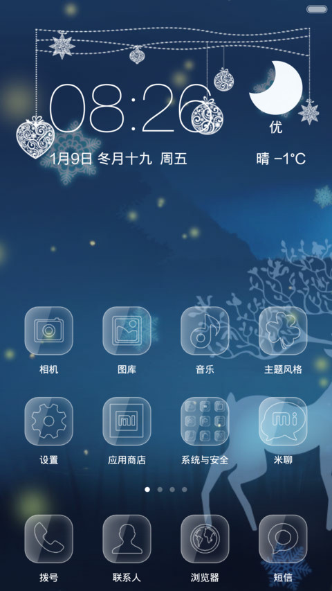 冬天快乐 screenshot