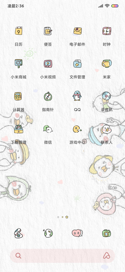 元气满满鸭 screenshot