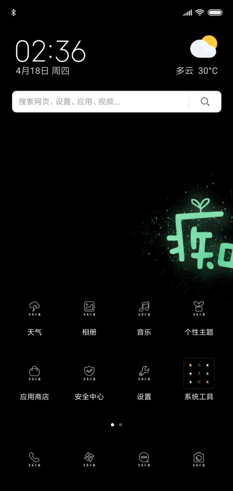 至死不渝守护你 screenshot