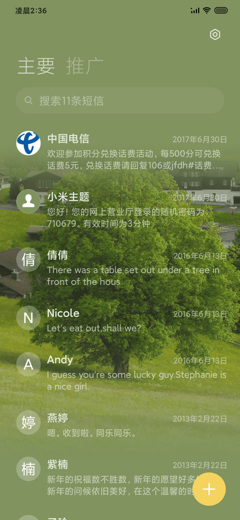 种自己得自己多壁纸 screenshot