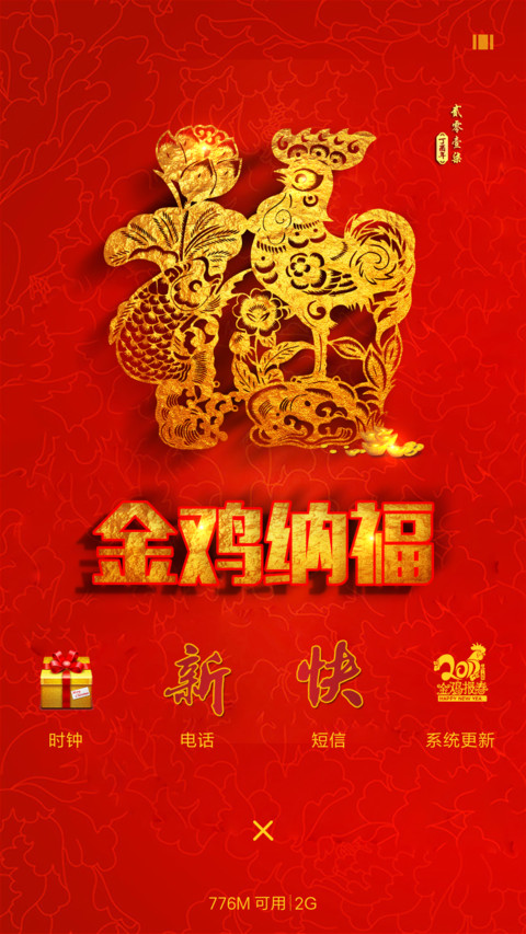 金鸡报晓 screenshot