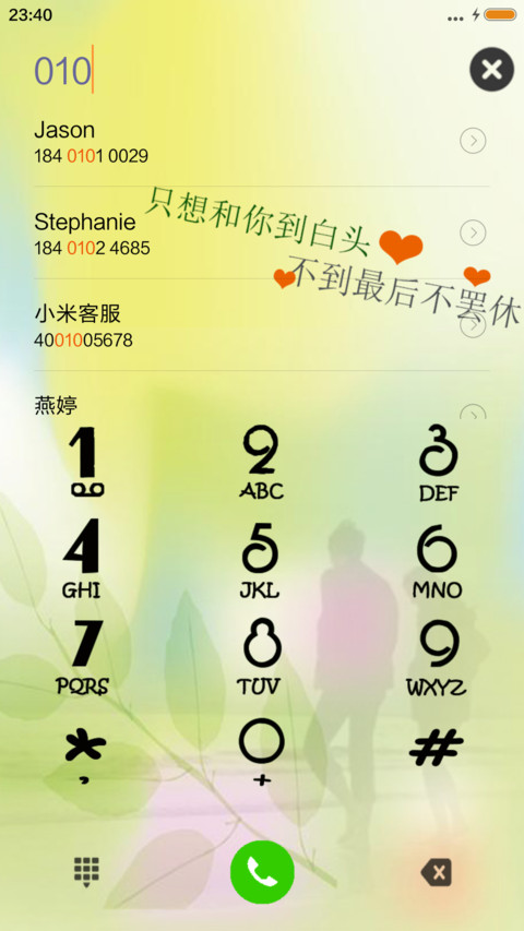 只想和你到白头 screenshot
