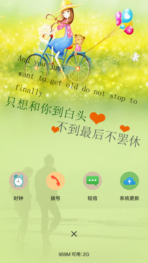 只想和你到白头 screenshot