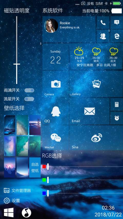 Win10蓝色 screenshot