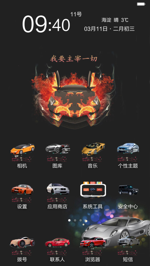 炫车（多壁纸+自定义文字） screenshot
