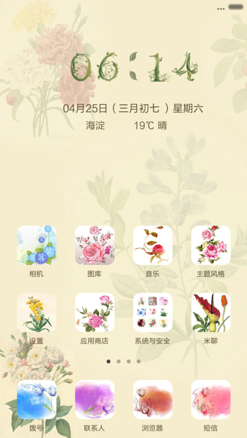 花开富贵 screenshot
