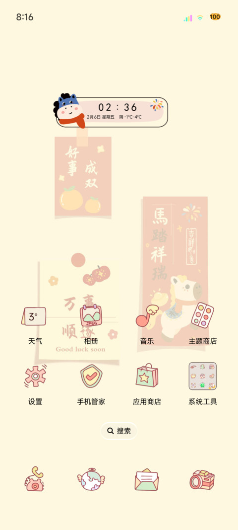 光影新年马上行大运 screenshot
