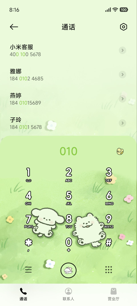 等春来 小熊崽治 screenshot