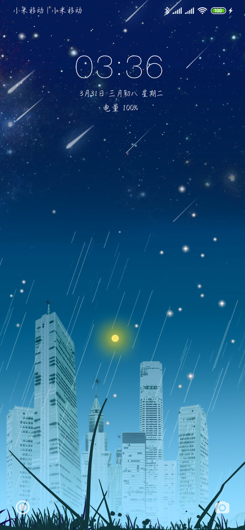 岁月静好 星光 screenshot