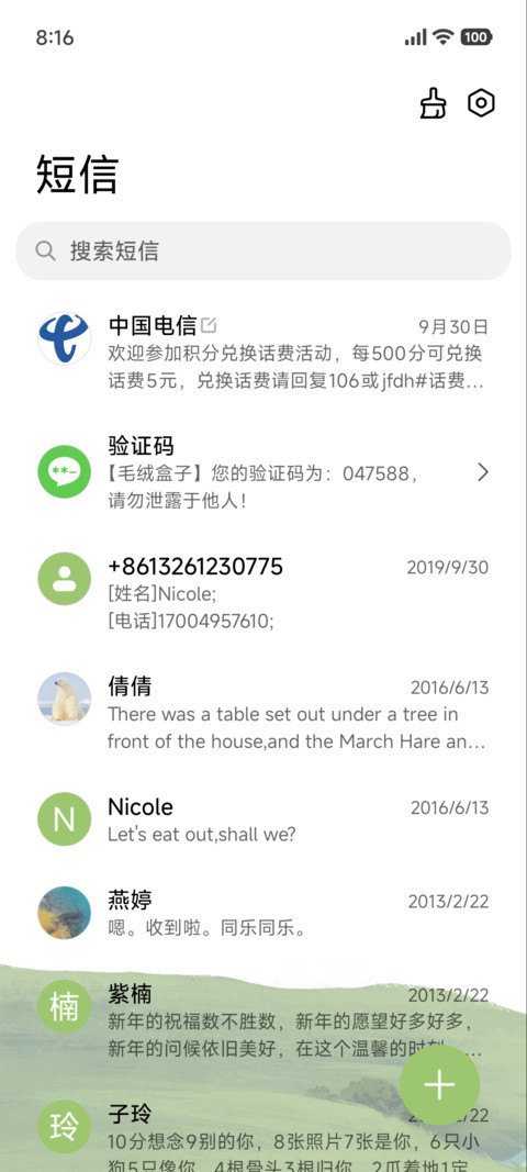 简约 绿意山境 screenshot