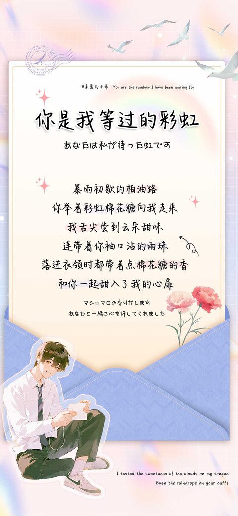 你是我等过的彩虹 screenshot