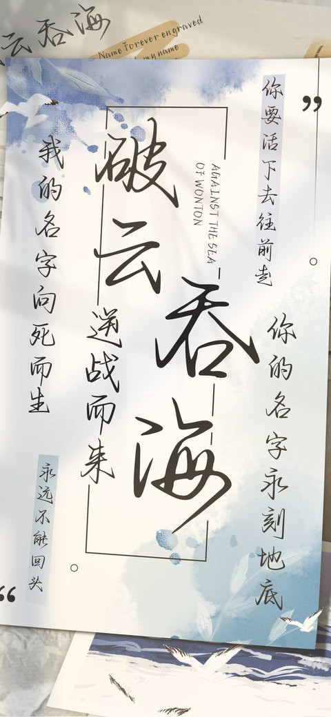 破云吞海逆战而来 screenshot