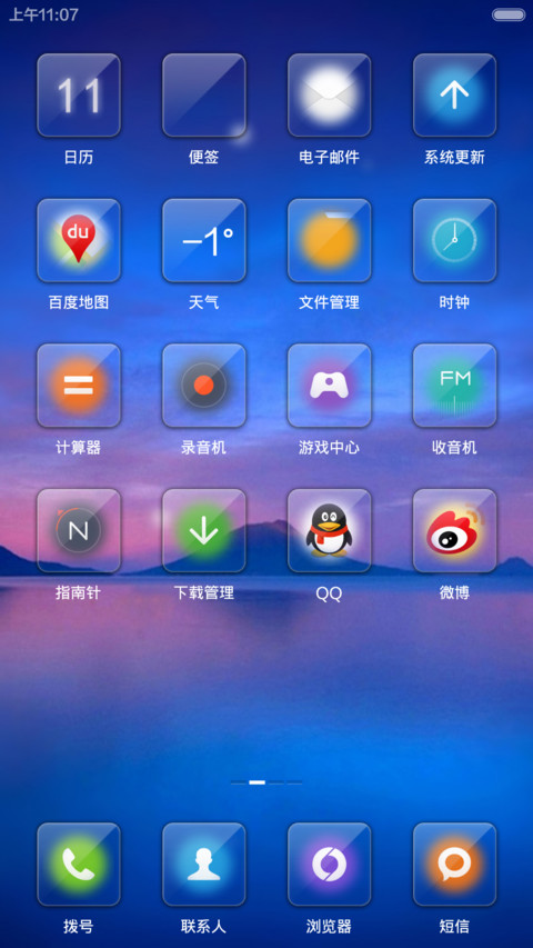 天之蓝V5版 screenshot