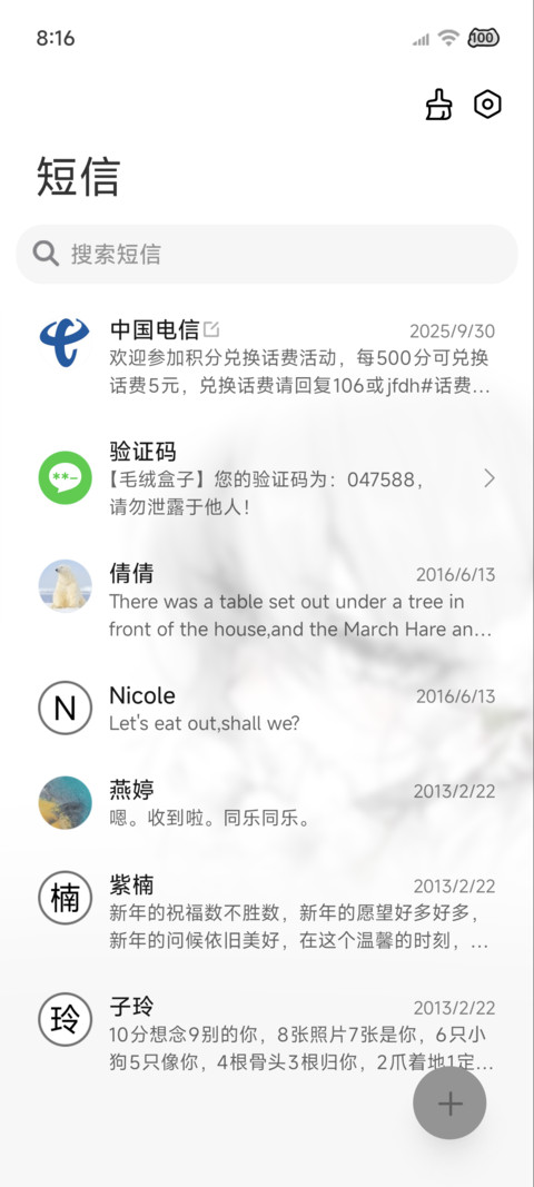 光栅未说出口的告白 screenshot