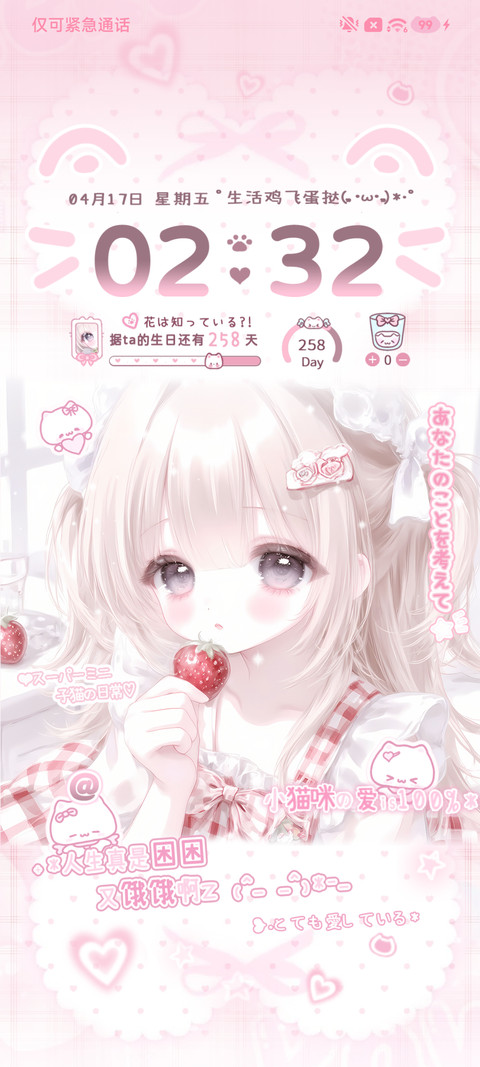 草莓小猫 多换图 screenshot