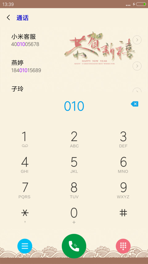 恭贺新年 screenshot