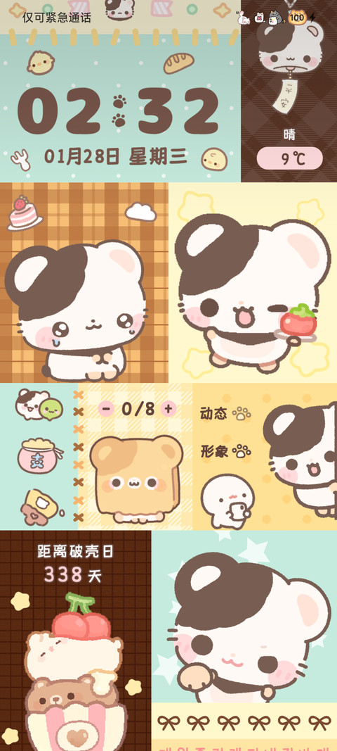 鼠球球 薄巧面包 screenshot
