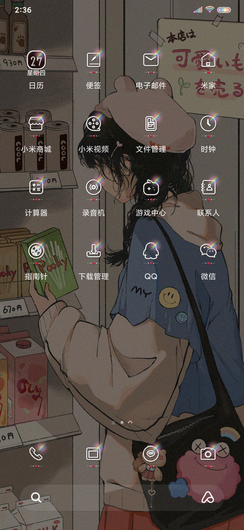 本店贩卖可爱 screenshot